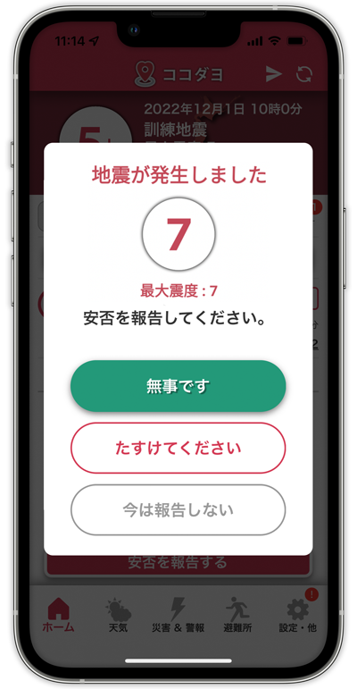 あなたから3キロ以内の不審者を通知！/防災アプリ『ココダヨ』/大切な家族を災害から守ります/株式会社ゼネテック